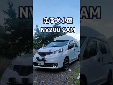 【NV200 campervan】走る犬小屋で避暑車中泊 Travel dog VANLIFE🐶