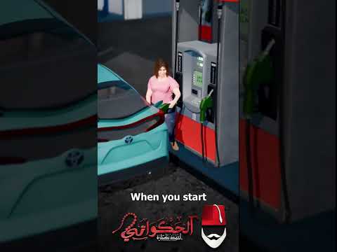 سر تخزين البنزين في المحطات مع الحكواتي أحمد كبارة