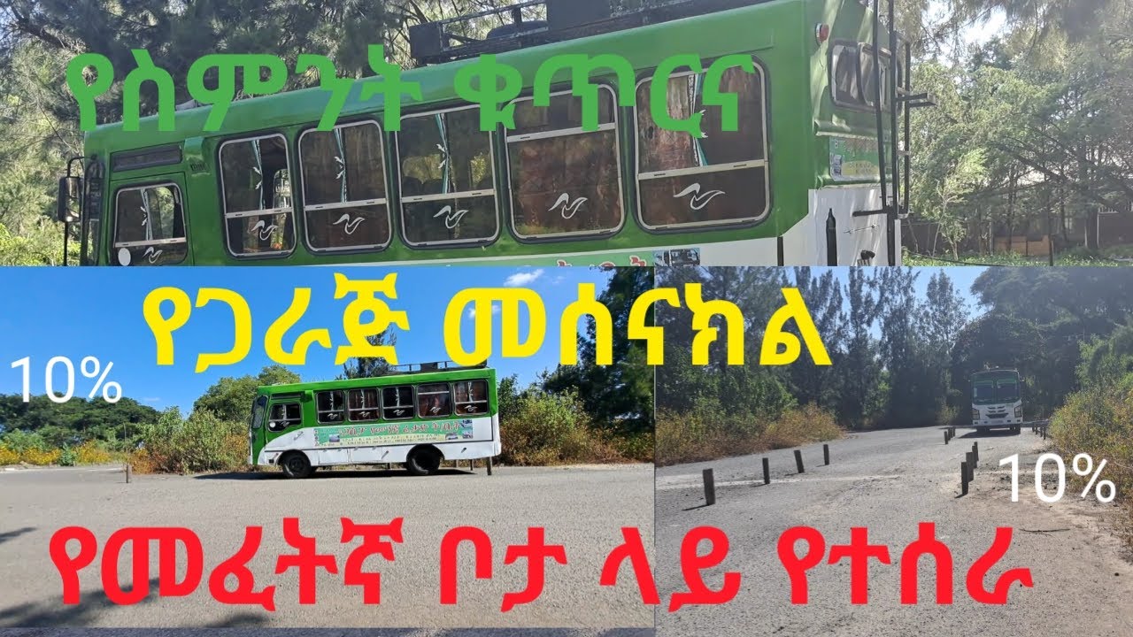 Driving License Test ቀለል ባለ መንገድ የስምንት ቁጥር እና የጋራጅ መሰናክል አሰራር ye siment kuter ena ye garaj mesenakl