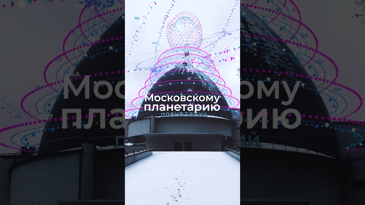 Московский планетарий и пушкинская карта