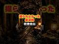 【ご当地不思議雑学・新潟編】佐渡金山──掘られなかった最深部の記録
