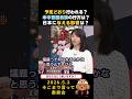 ㊗️110万回再生🎉予定どおり行われる？米中首脳会談の行方は？日本に与える影響は？　#政治 #国会 #選挙