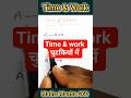 Time and Work Tricks in hindi Part 01|TRICK|#mathstrick#shortsfeed