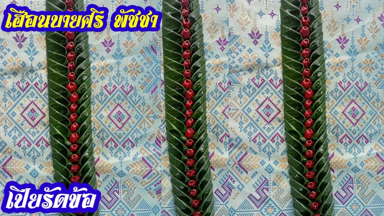 เปียรัดข้อ