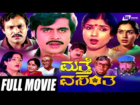 Matthe Vasantha – ಮತ್ತೆ ವಸಂತ | Kannada Full HD Movie | Ambarish |  Sripriya | Romantic Movie