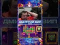 ДМИТРИЙ ВИП. Mummy Land Отмазало 165.000. Заносы Недели. #заносынедели #zloy #zubarefff