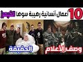 توب 10 - أعمال أنسانية لا تصدق سوها الاعبين ! 🎮❤️