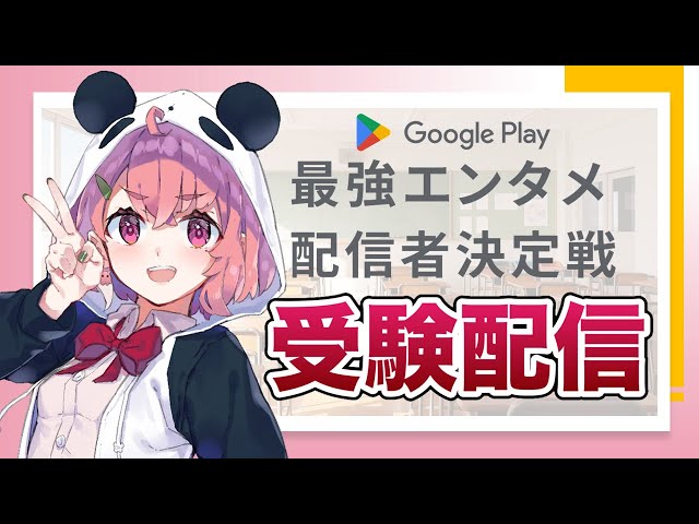 #最強エンタメ配信者決定戦｜事前受験配信【笹木咲/にじさんじ】のサムネイル