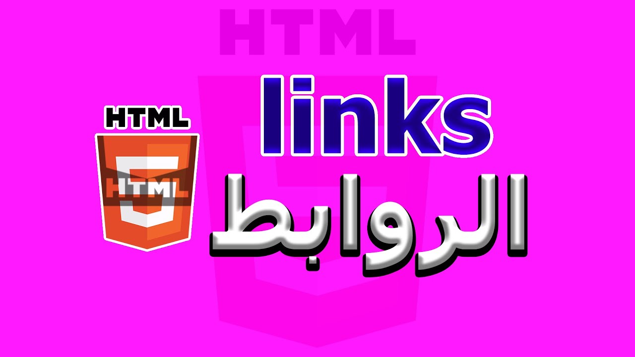 أنواع الروابط في HTML واستخدامات href وtarget بالتفصيل - YouTube