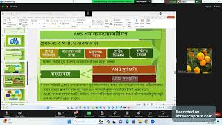 AMS Online Training Part 1 (Date: 2023-11-12 , Time: 3.00 pm) screenshot 5
