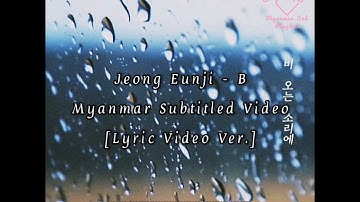 [Myanmar Sub] Jeong Eunji (정은지) – B (Lyric Video Ver.)