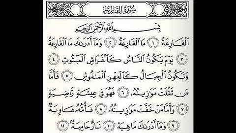 سورة القارعة القارئ ابراهيم الدوسري برواية ورش عن نافع