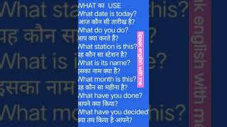 uses of what#english #learning #spokenenglish #trending #englishspeaking