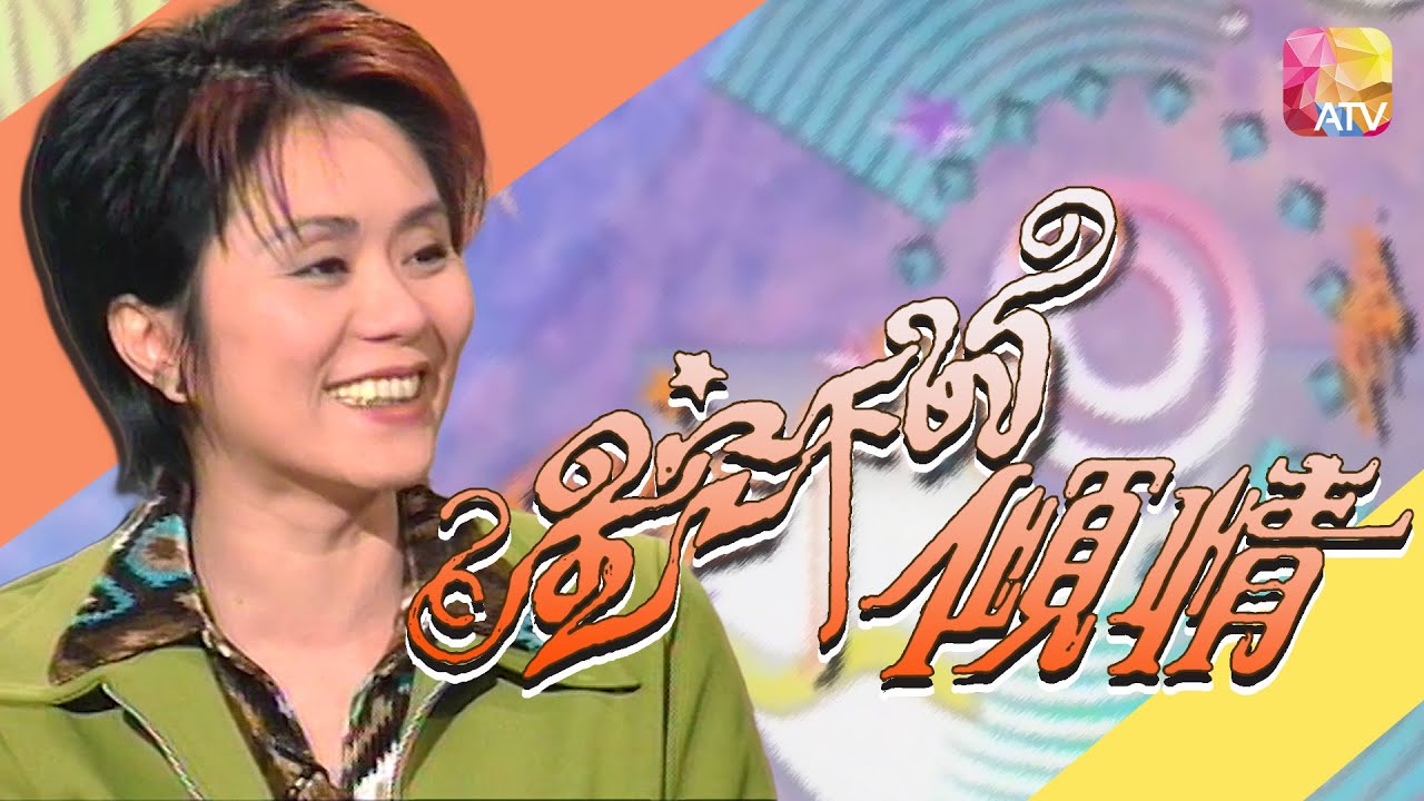 《星空下的傾情》第1集 | 邱淑貞、吳君如、陳欣健、鄧小艾 | Life on Screen Ep01 | ATV