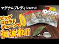 【コロラドブレードでハイアピール!!】爆買いスピリッツ マグナムブレディ（ZAPPU）