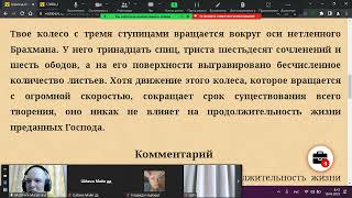 Мадхава Мурари дас - ШБ 3.21.18 Свобода от влияния времени - Владимир 19.04.2023