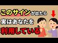あなたを利用しようとする人の7つのサイン【人間関係の雑学】