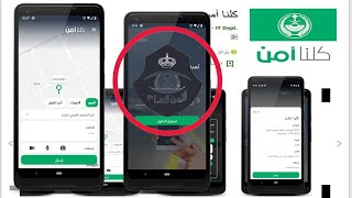 تطبيق كلنا أمن(kamnapp)|طريقة تقديم الشكوى في كلنا أمن| التبليغ عن الجرائم الإلكترونية والمعلوماتية