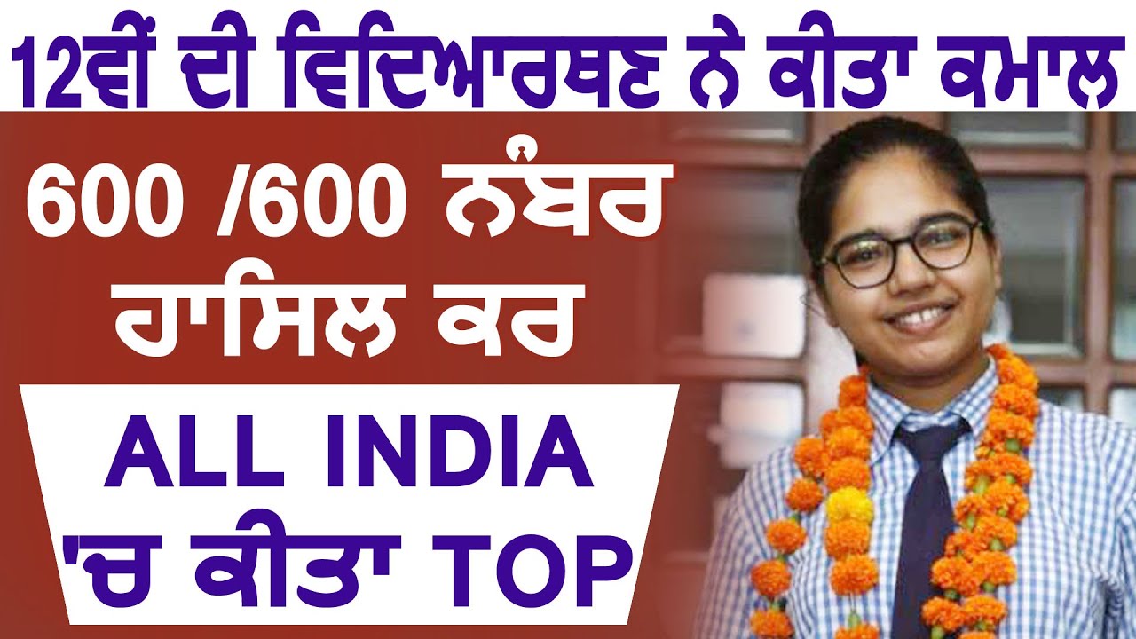 Lucknow की 12वीं की छात्रा Divyanshi Jain ने 600/600 अंक हासिल कर All India किया Top