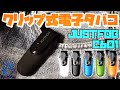 【電子タバコ】クリップ付きなポッド型『C601 by JUSTFOG』が、なかなかオシャレ♪  ~VAPE/レビュー~