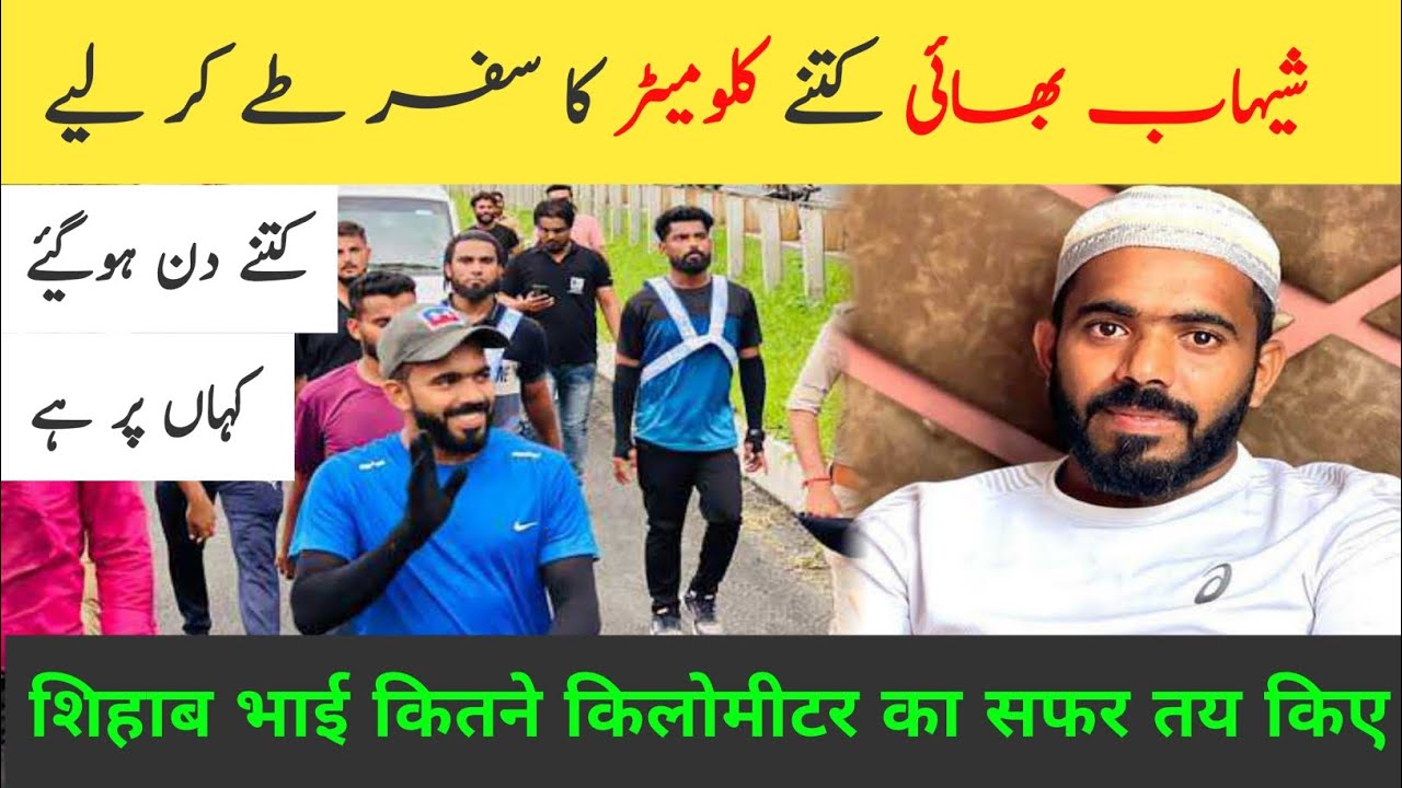 Shihab Bhai Ne Kitne Kilometre Ka Fasla Tay Karliye shihab-bhai-ne-kitne-kilometre-ka-fasla-tay-karliye