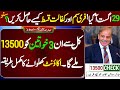 BISP 29 August New Update | How To Get SIM free | 8171 Online Payment Check | Ahsaas Program 2025 ||