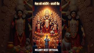 Happy Durga puja New Durga Puja Song 2025 | जय माँ दुर्गा – जय माँ भवानी | Navratri Bhakti geet