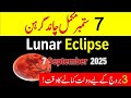 BLOOD MOON 2025 | 7 September 2025 total Lunar Eclipse