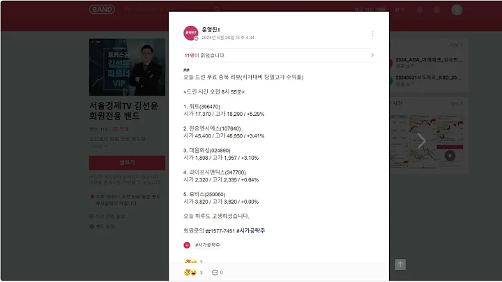 김선윤의 장전 관심주 리뷰 _ 2024-06-26 워트 한중엔시에스 대원화성 라이프시맨틱스 모비스