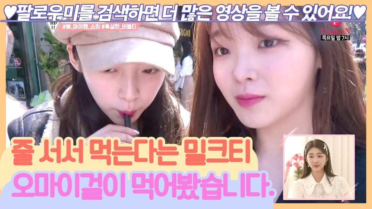 (쇼핑하울) 승희와 아린이의 데일리 사복 스타일링! [팔로우미11] 2회