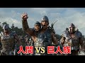 一人の農夫が誤って巨人の世界への扉を開け、戦いが始まった【映画紹介】