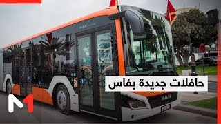 فاس من بين المدن الأولى التي ستستفيد من البرنامج الجديد للنقل الحضري العمومي بالحافلات