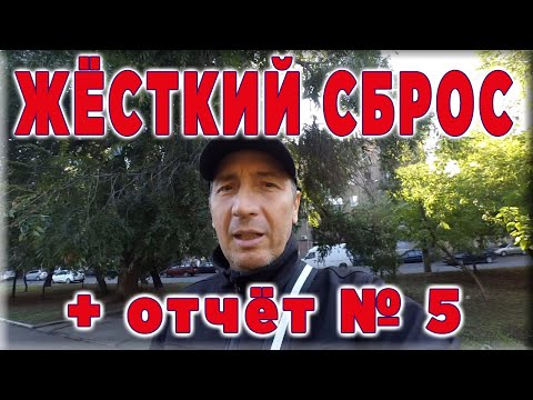 ОТЧЁТ 5 Бесплатный марафон похудения ! Как быстро сбросить вес навсегда ? Лайфхак по похудению