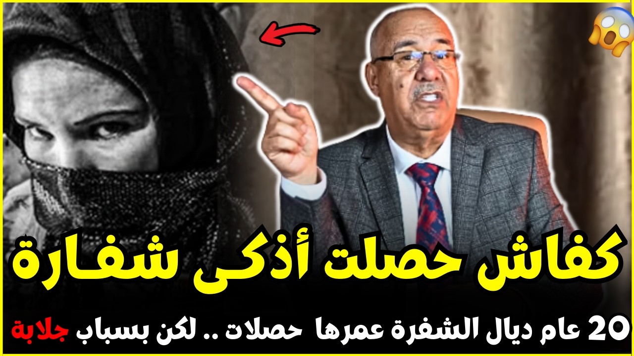 خبرة سنين ديال السرقة خلاتها تكون اذكى شفارة | عبد القادر الخراز يحكي تفاصيل هاد الجريمة