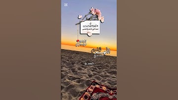 ‏قران الكريم 🤍#أمين #يارب