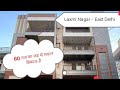60 गज का 4 मंजिल बना हुआ जड़ से मकान बिकाऊ है || L-Type House for Sale in Laxmi Nagar East Delhi