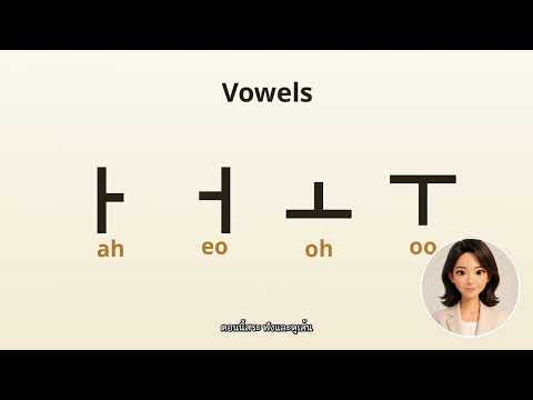ภาษาไทย — WIA Korean