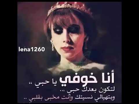 أنا خوفي يا حبي لتكون بعدك حبي فيروز اجمل حالات واتس اب فيروزيات 