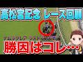 【高松宮記念 回顧】ラストラン ナムラクレアの敗因は？サトノレーヴ快勝！#競馬 #高松宮記念2026 #ナムラクレア