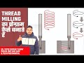 thread milling program || thread milling || vmc programming