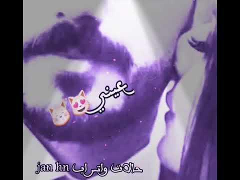 تدلل يا نظر عيني حالات وتس اب حاتم العراقي