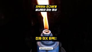 부탄 가스로 미니 난로 만들기