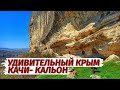 БАХЧИСАРАЙ- колыбель Крыма. ДРЕВНИЙ ГОРОД Качи Кальон поражает.