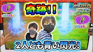 【キセキふたたび！】最後の草むらで2人同時に青い閃光！！レガシータグ確定！せーのっ！ピカーン！ほんとに時が一瞬止まります(笑)【ポケモンメザスタ スーパータッグ5弾】コーキtv