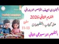 حل تقييمات الصف الخامس انجليزي التقييم الاسبوعي الثاني صفحة 11 13 الوحدة 1 درس 4 5 الترم الثاني 2026