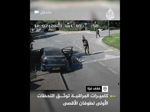 اللحظات الأولى لهجوم مقاتلي القسام على كيبوتس بئيري في غلاف غزة
