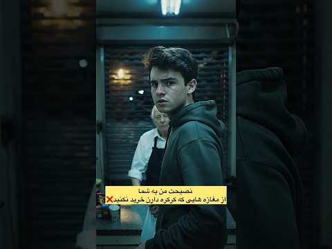 مغازه دار شوکه شد وقتی اینو گفتم  طنز   ویدیوکوتاه