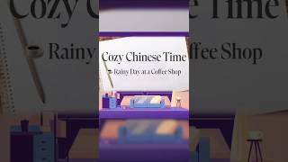 (Beginner Level) Cozy Chinese Time ☕ Rainy Day at a Coffee Shop | EP1 with Chinese Pro Voice Actor