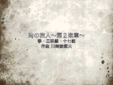 時の旅人〜第2楽章　太古の森〜　川崎絵都夫