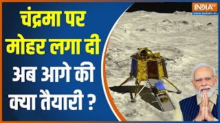 Chandrayaan 3 Soft Landing On Moon: ये नया भारत है..अब चंद्रमा पर स्वागत है! | PM Modi | ISRO | Moon screenshot 3